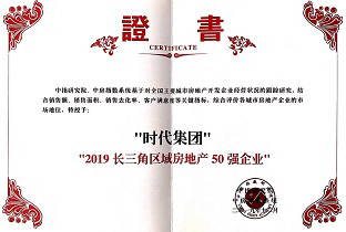 WG电子——2019长三角区域房地产50强企业