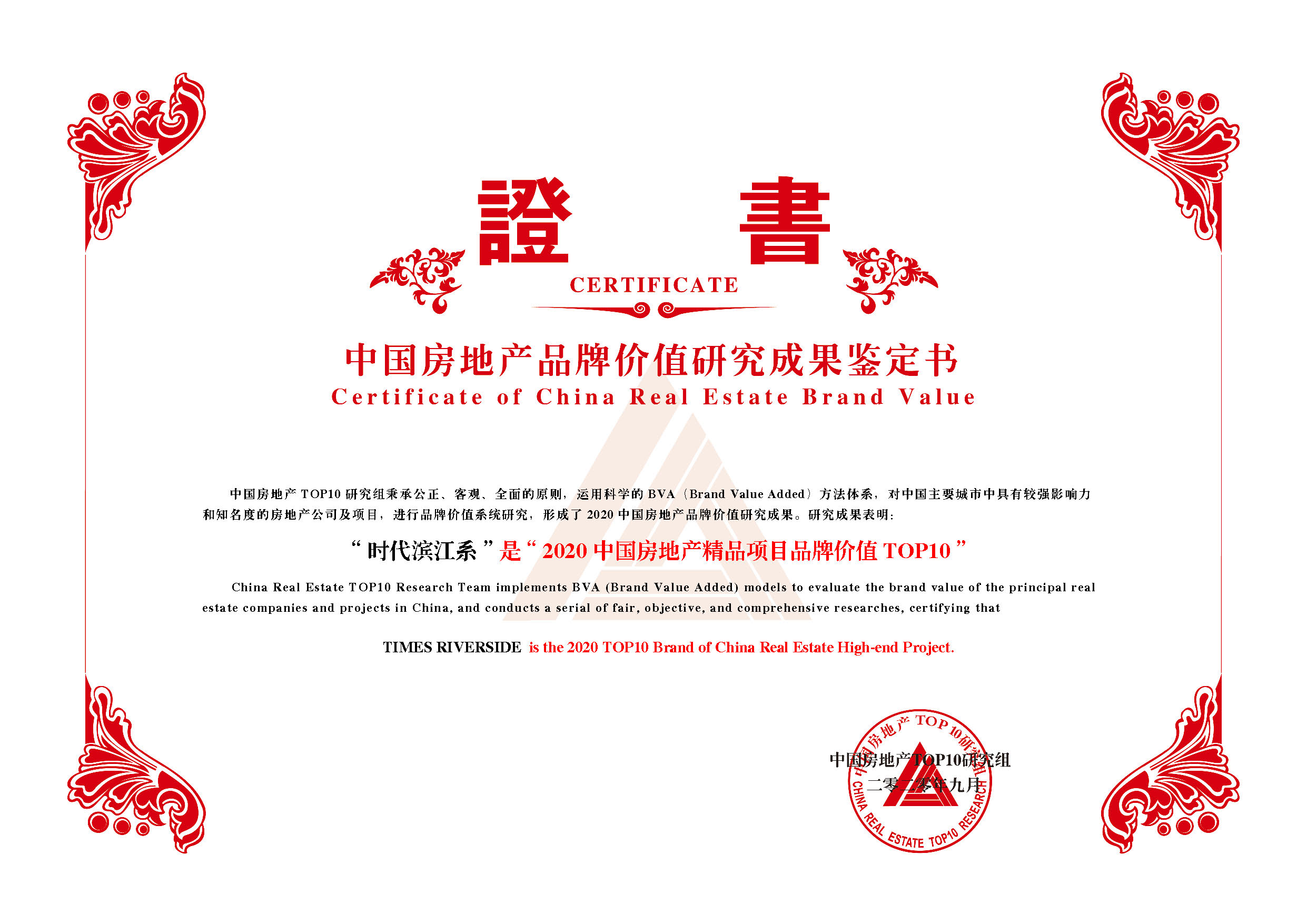 2020中国房地产精品项目品牌价值TOP10——WG电子滨江系
